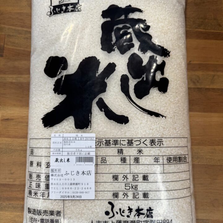 蔵出し米 (5kg)